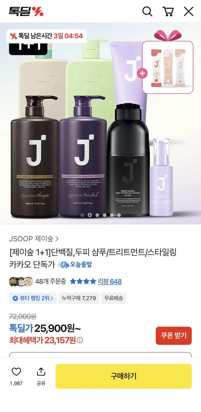 [톡딜] 제이숲 실크 케라틴 단백질 샴푸 시그니처향 1L 2개 외 모음전 (23,157원/무료)