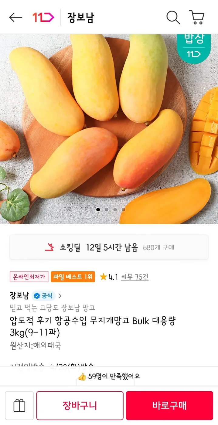 [11번가] 항공수입 무지개망고 대용량 3kg(20,200원/무배)