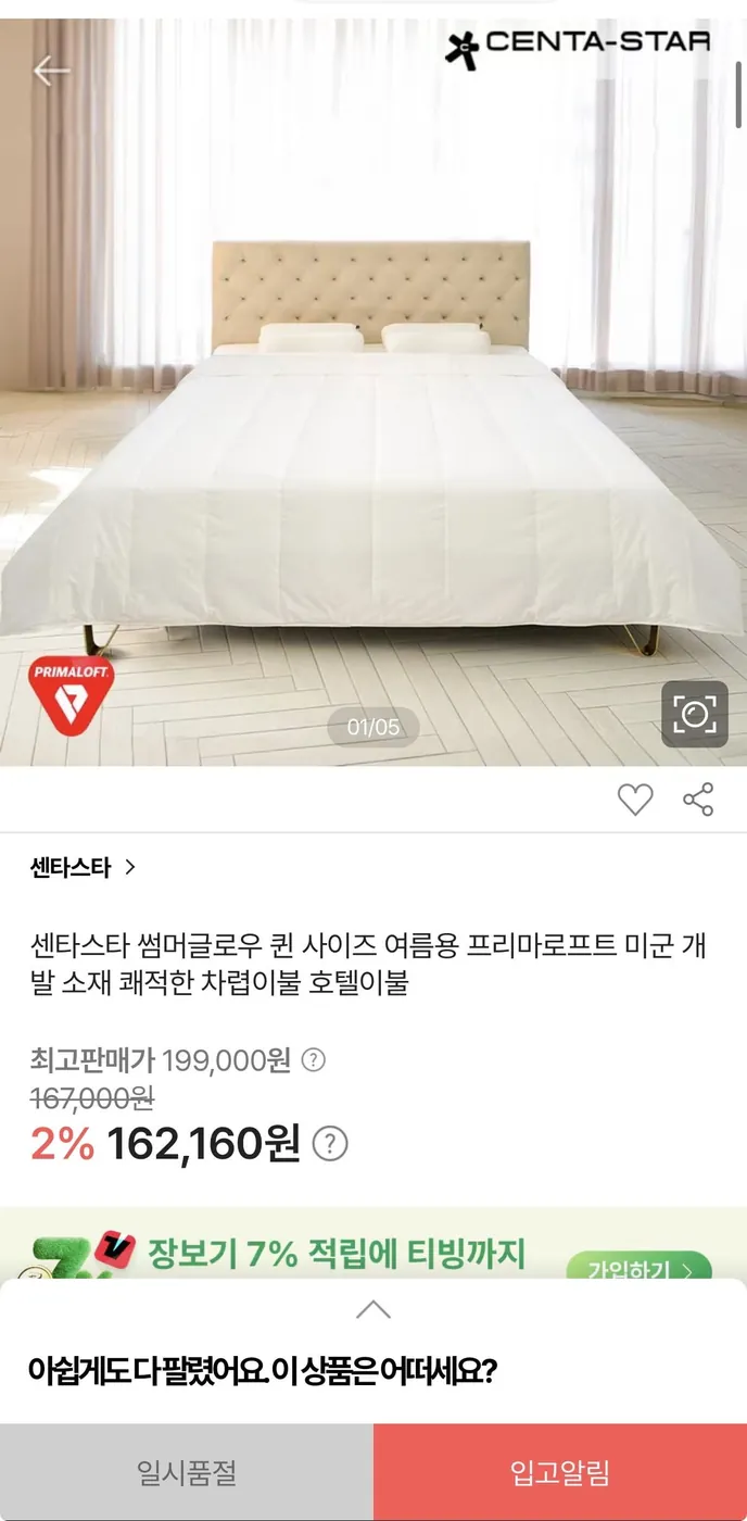 [SSG] 센타스타 여름이불 썸머글로우 (139,612원/무료배송)