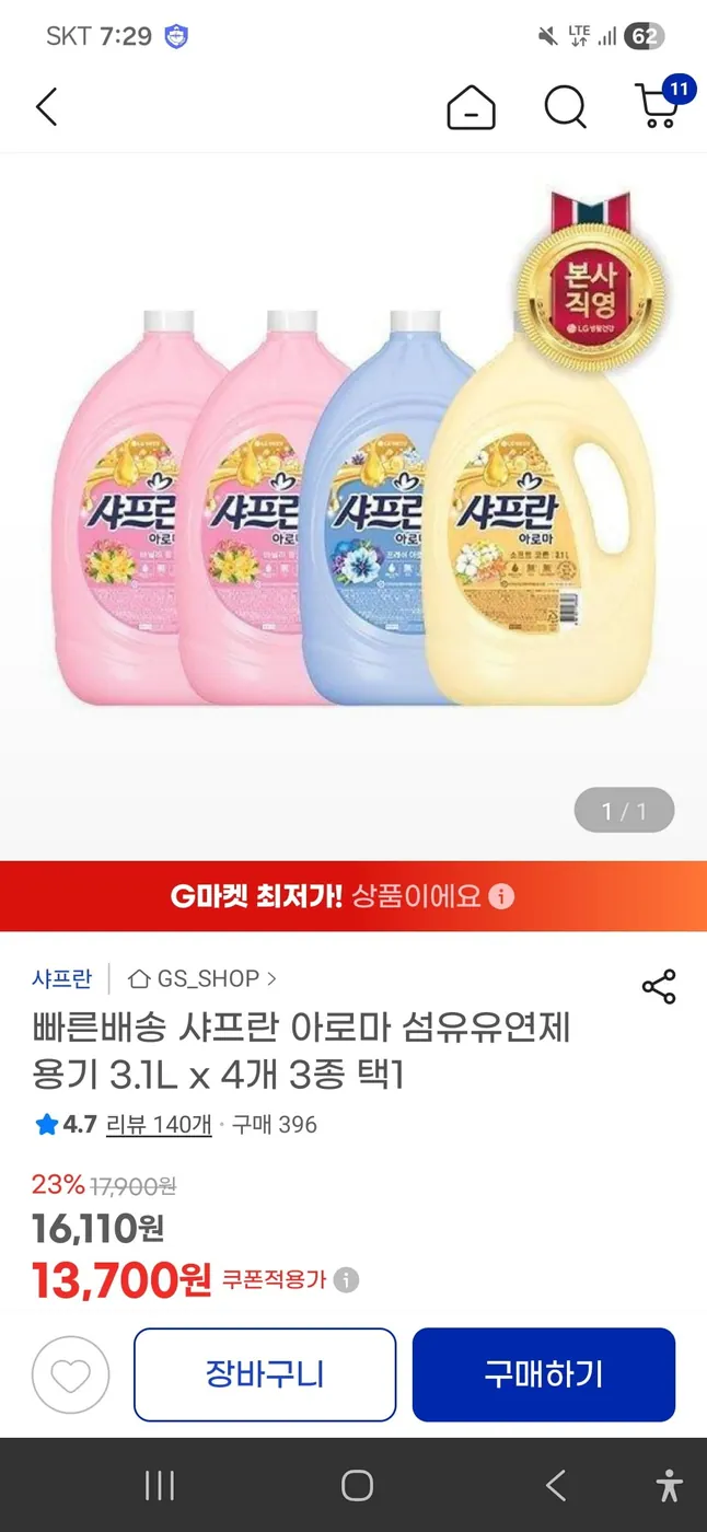 [G마켓] LG 샤프란 3.1L 2종 4통(유클 15% 쿠폰 적용가 13,700원/무료배송)