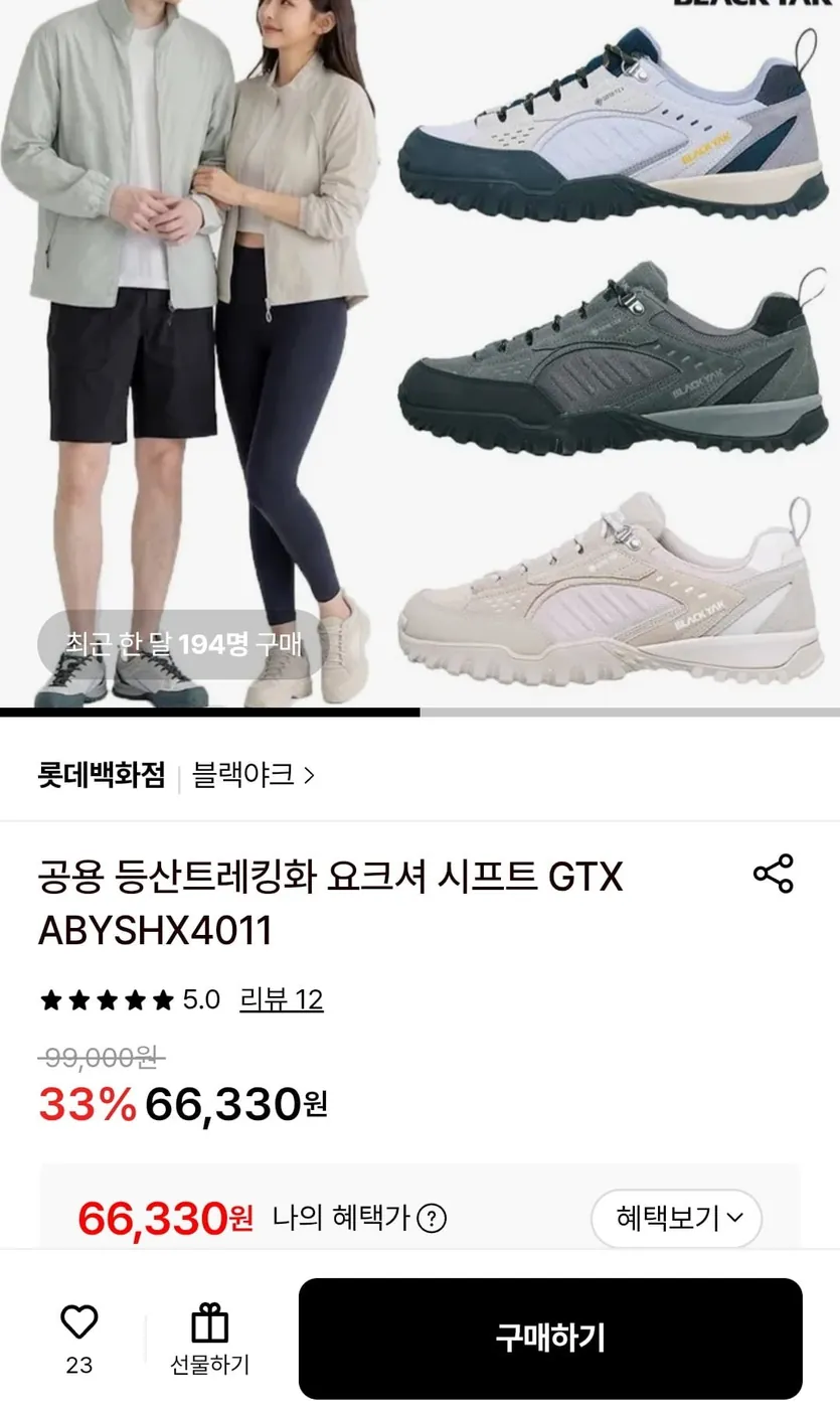 [롯데온] 블랙야크 방수트레킹화 요크셔 시프트 (66,330원/무료)