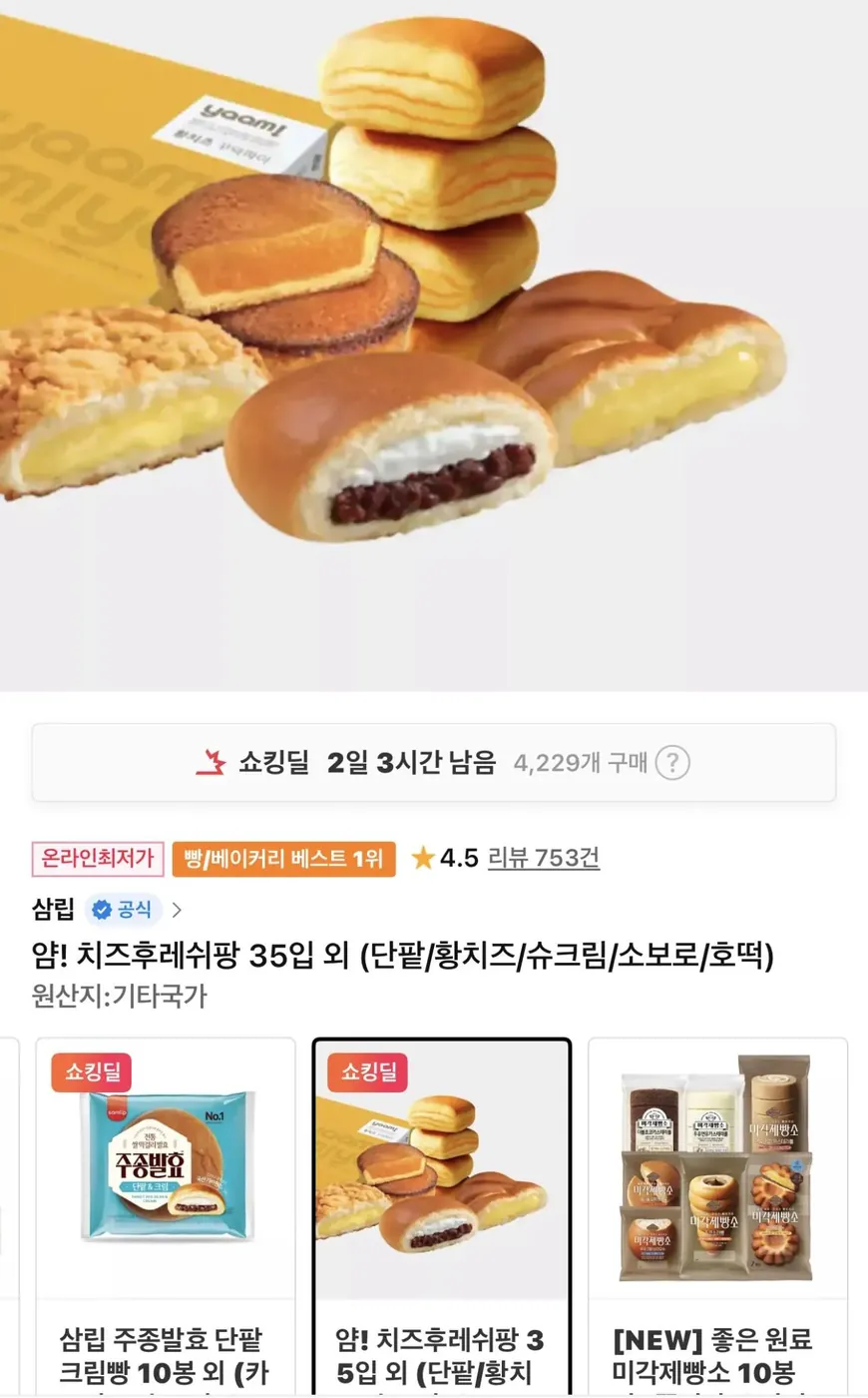 [11번가] 얌! 치즈후레쉬팡 35입 외 단팥/황치즈/슈크림/소보로/호떡