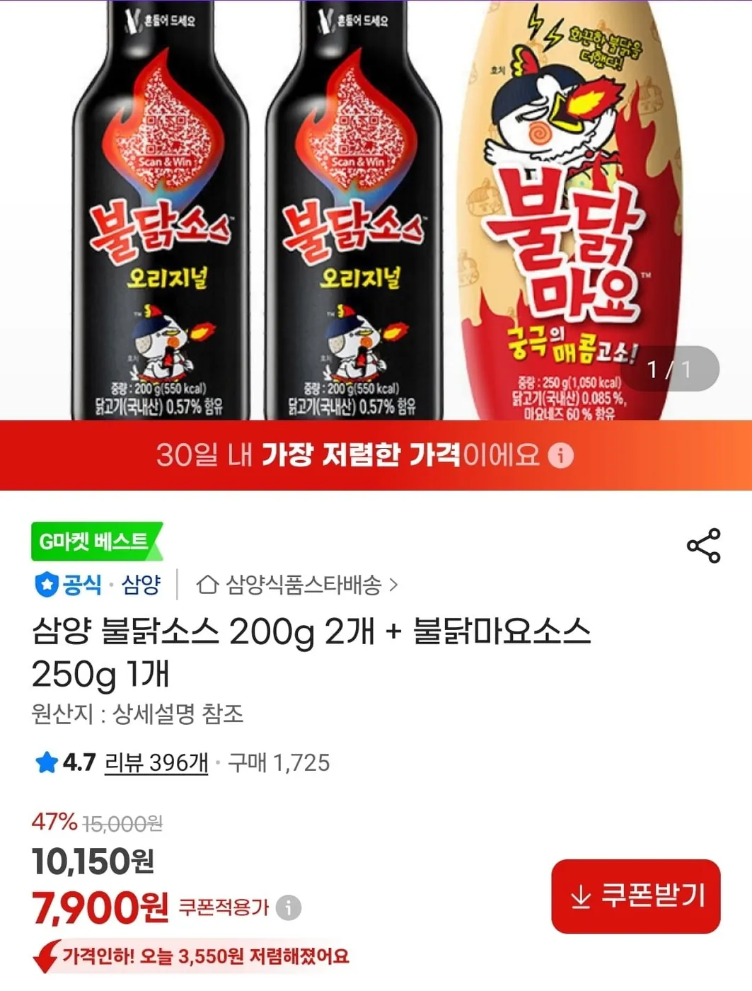 [G마켓] 삼양 불닭소스 200g 2개 + 불닭마요소스 250g 1개 (7,900원/무료)