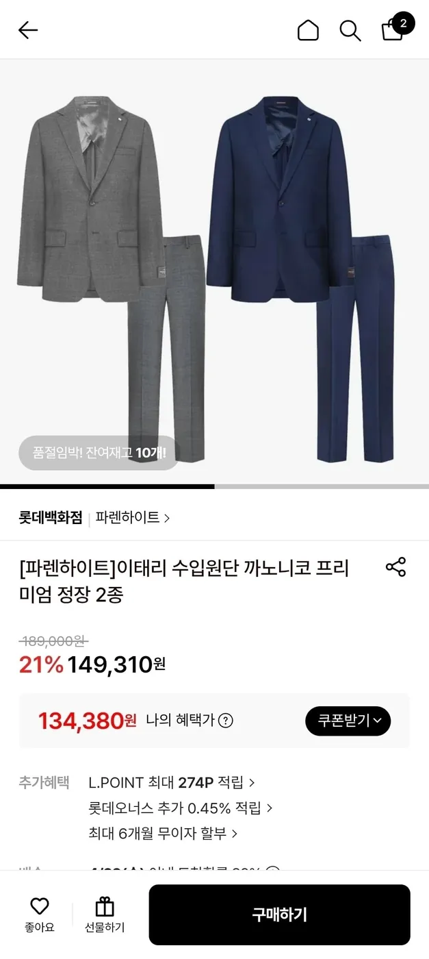 [롯데온] 파렌하이트 이태리 수입원단 까노니코 프리미엄 정장 2종 택1 (134,380원/무료)