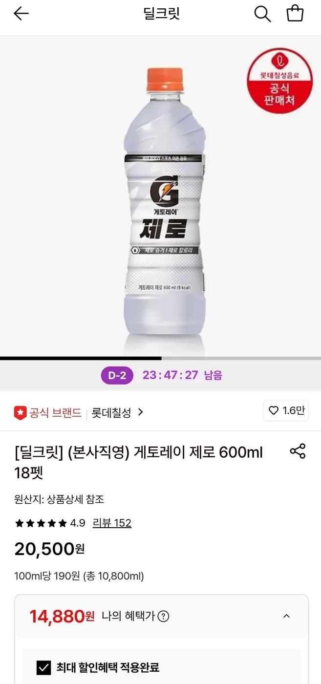 [롯데온] 게토레이 제로 600ml 18펫 (14,880원/무료)