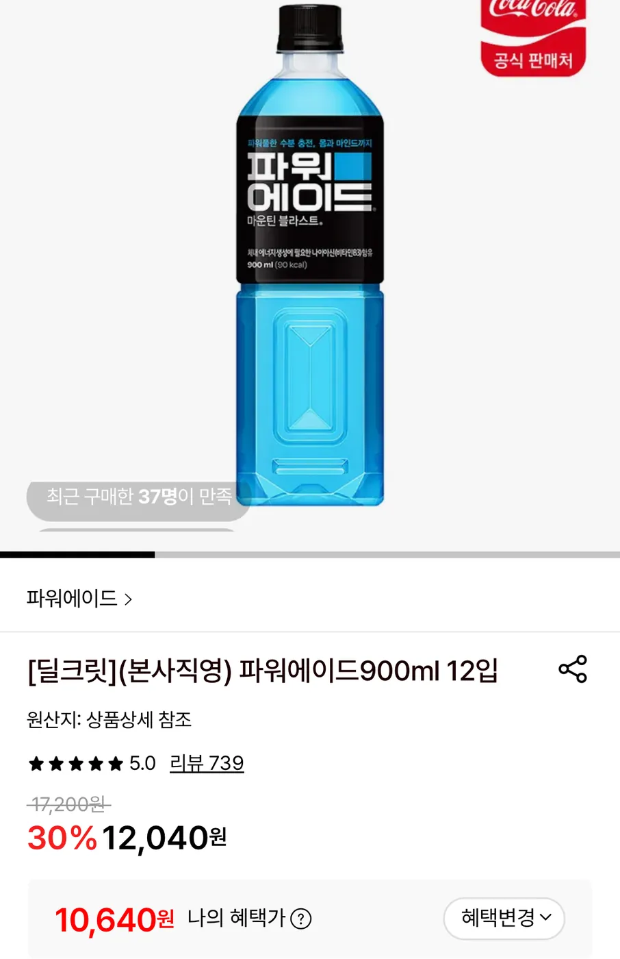 [롯데온] 파워에이드 900ml 12개 4