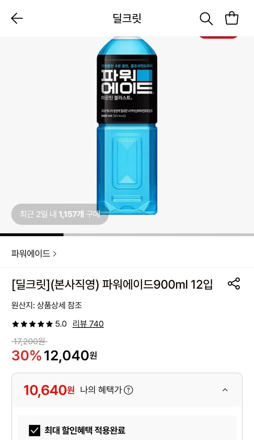 [롯데온] 파워에이드900ml 12입