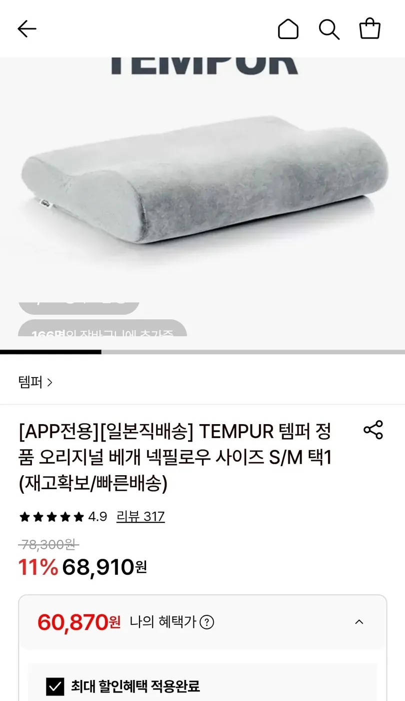 [롯데온] 템퍼 정품 오리지널 베개 넥필로우 (토스 60,870원/무료)