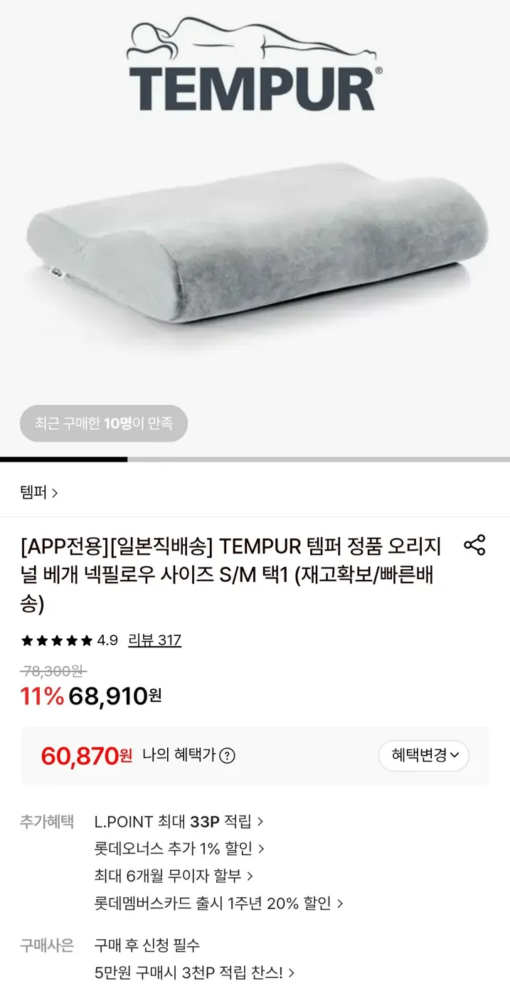 [롯데온] 템퍼 오리지널 베개 넥필로우 사이즈 S/M 택1