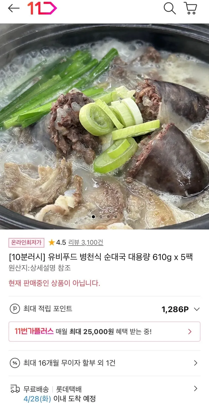 [11번가] 10분러시 유비푸드 병천식 순대국 대용량 610g x 5팩