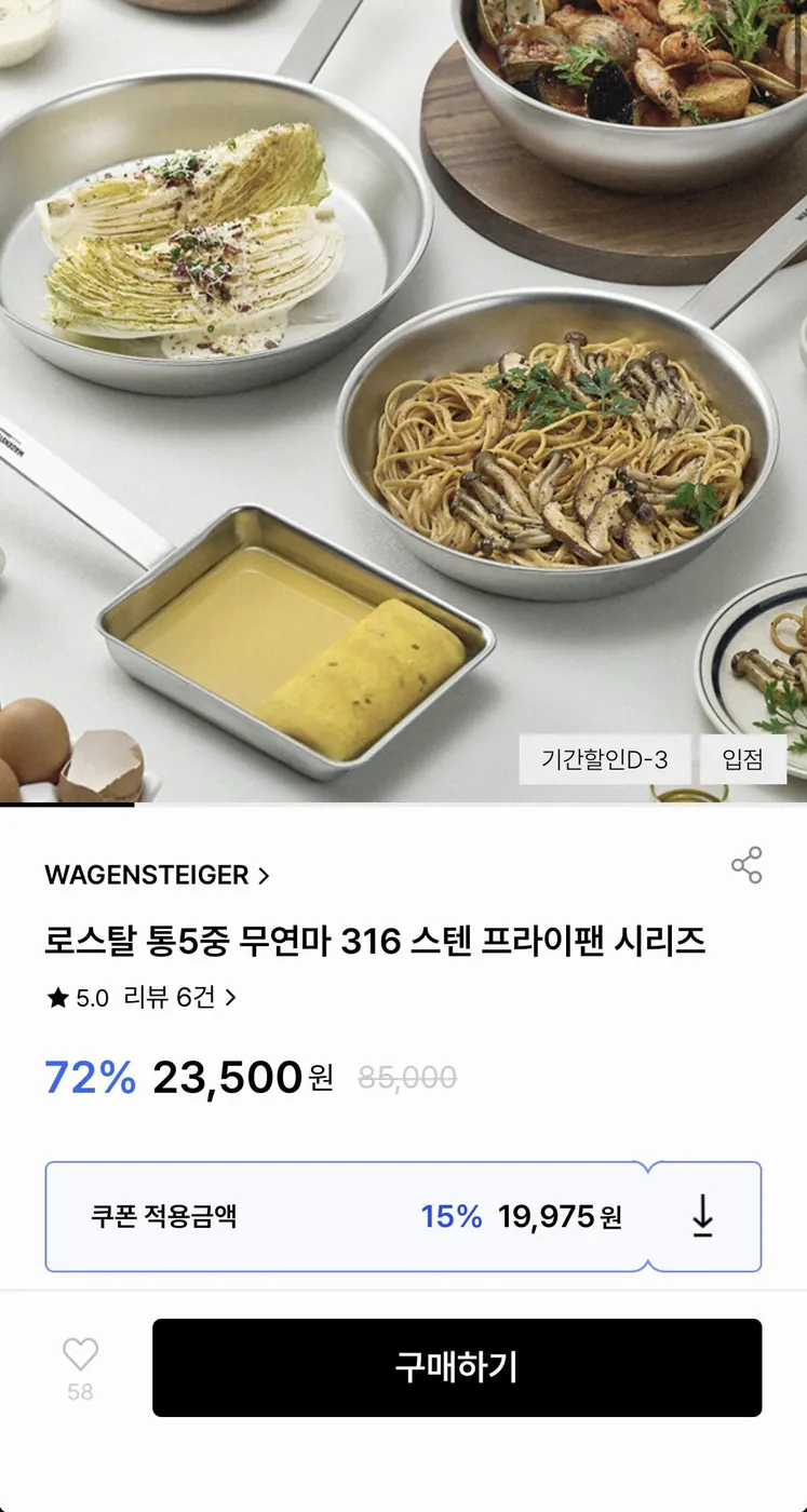 [굿웨어몰] 로스탈 통5중 무연마 316 스텐 프라이팬 시리즈 (19,975원/3만원이상무배)