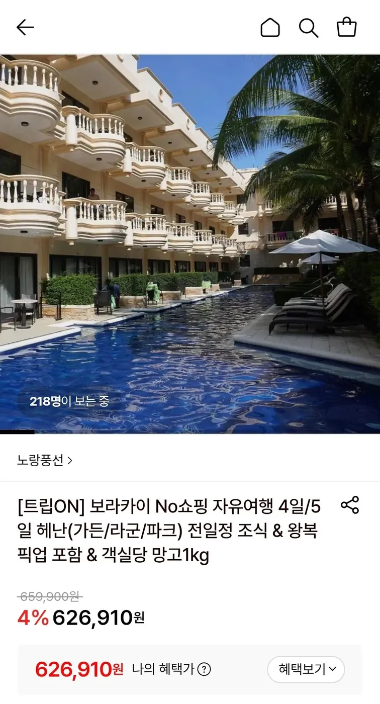 [롯데온] 보라카이 No쇼핑 자유여행 4일/5일