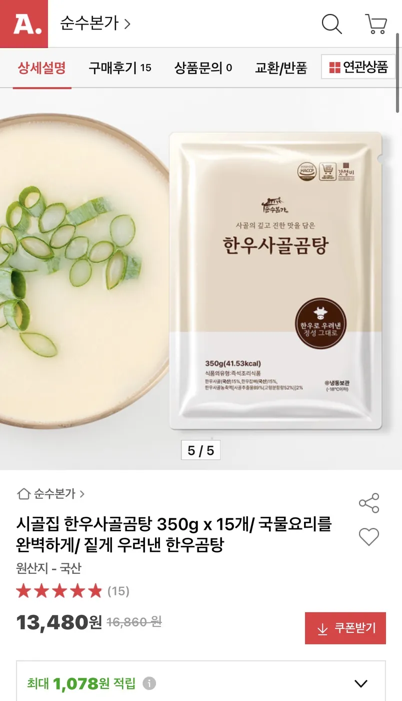 [옥션] 시골집 한우사골곰탕 350g x 15개