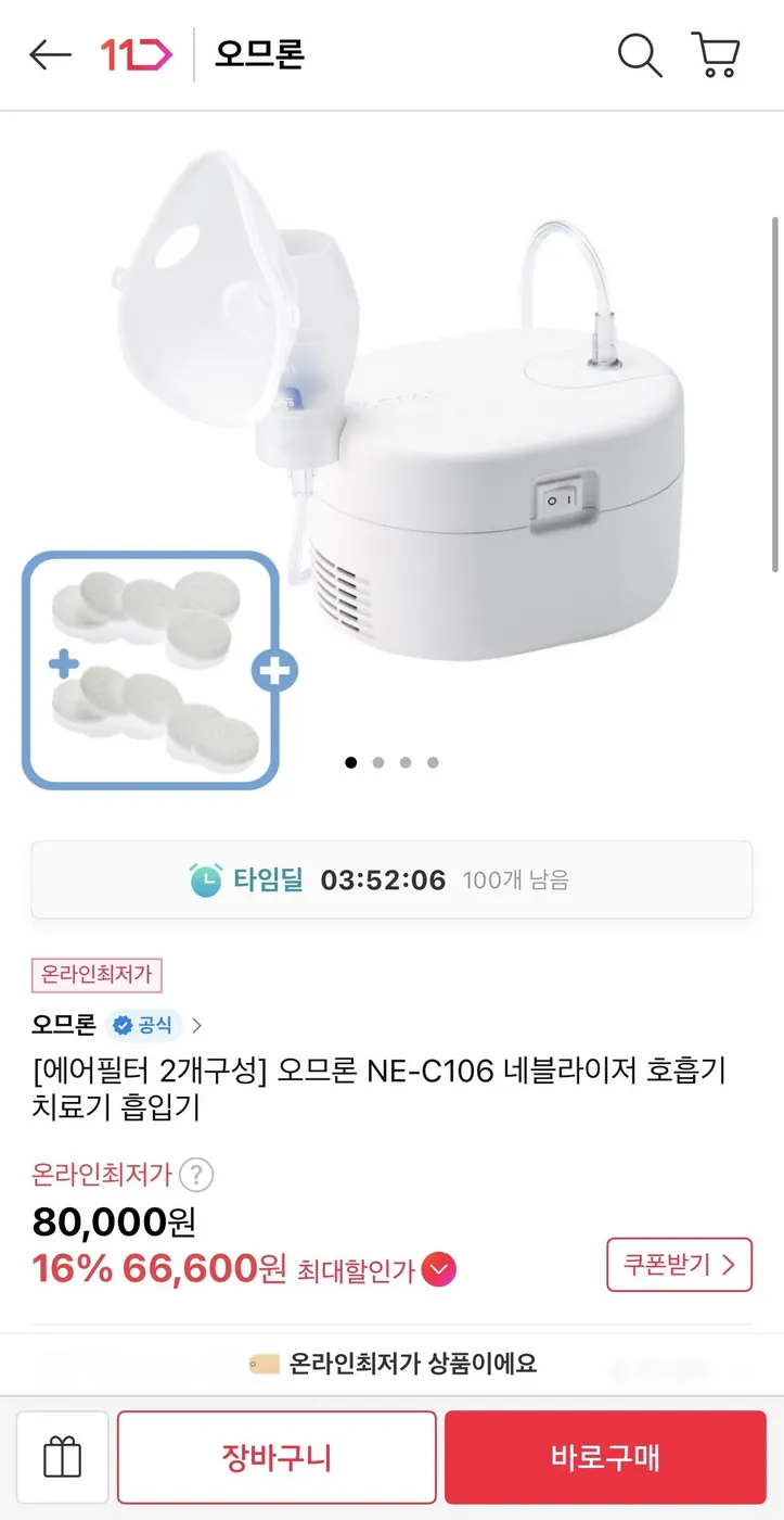 [11번가] 1NE-C106 네블라이저 호흡기+ 추가에어필터증정