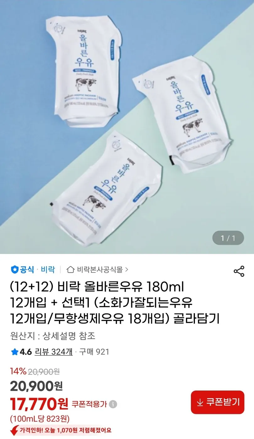 [G마켓] 비락 올바른우유 180ml 12개입 + 12개 (17,770원/무료)