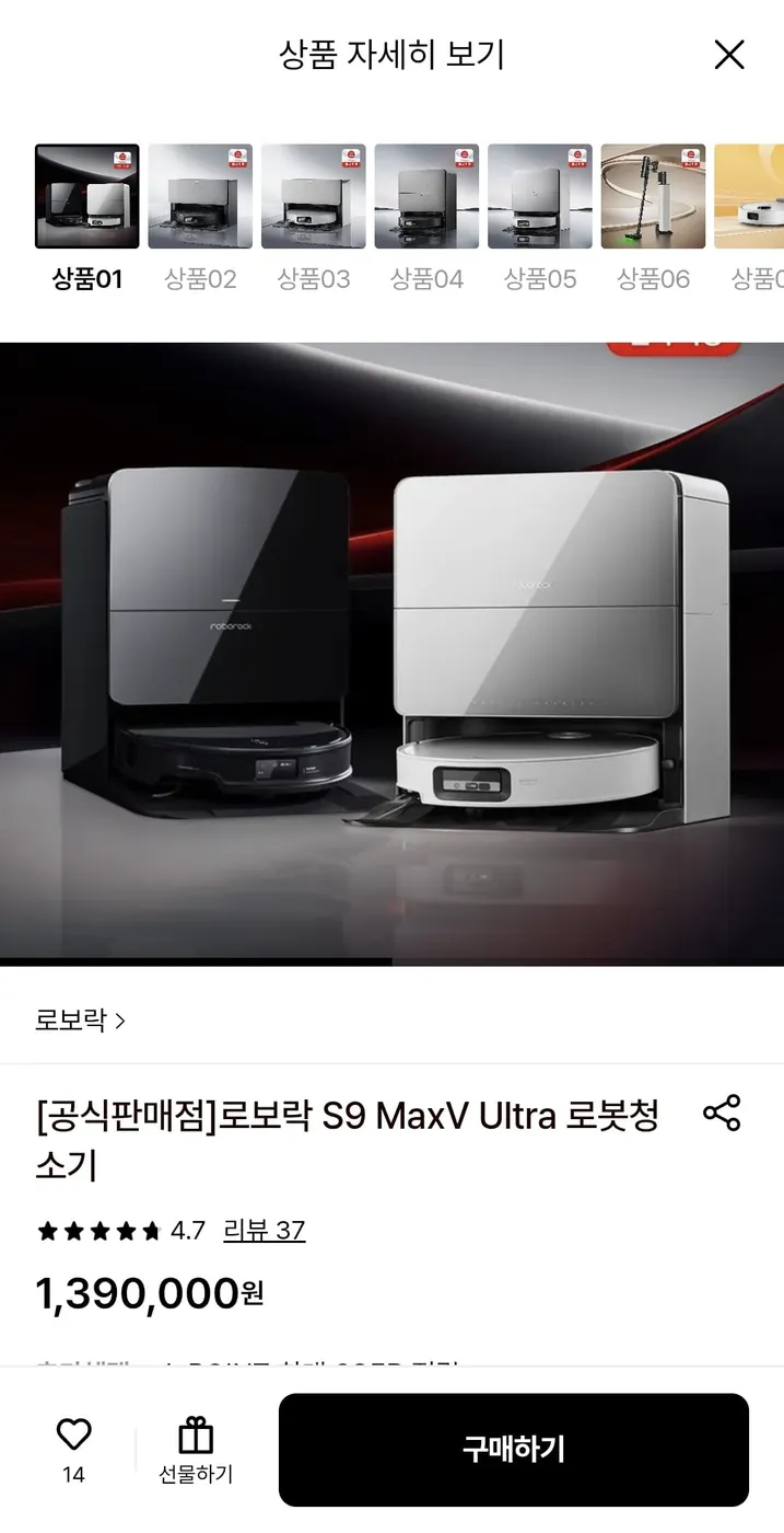 [롯데온] 로보락 S9 MaxV Ultra 로봇청소기 (1,390,000원/무료)