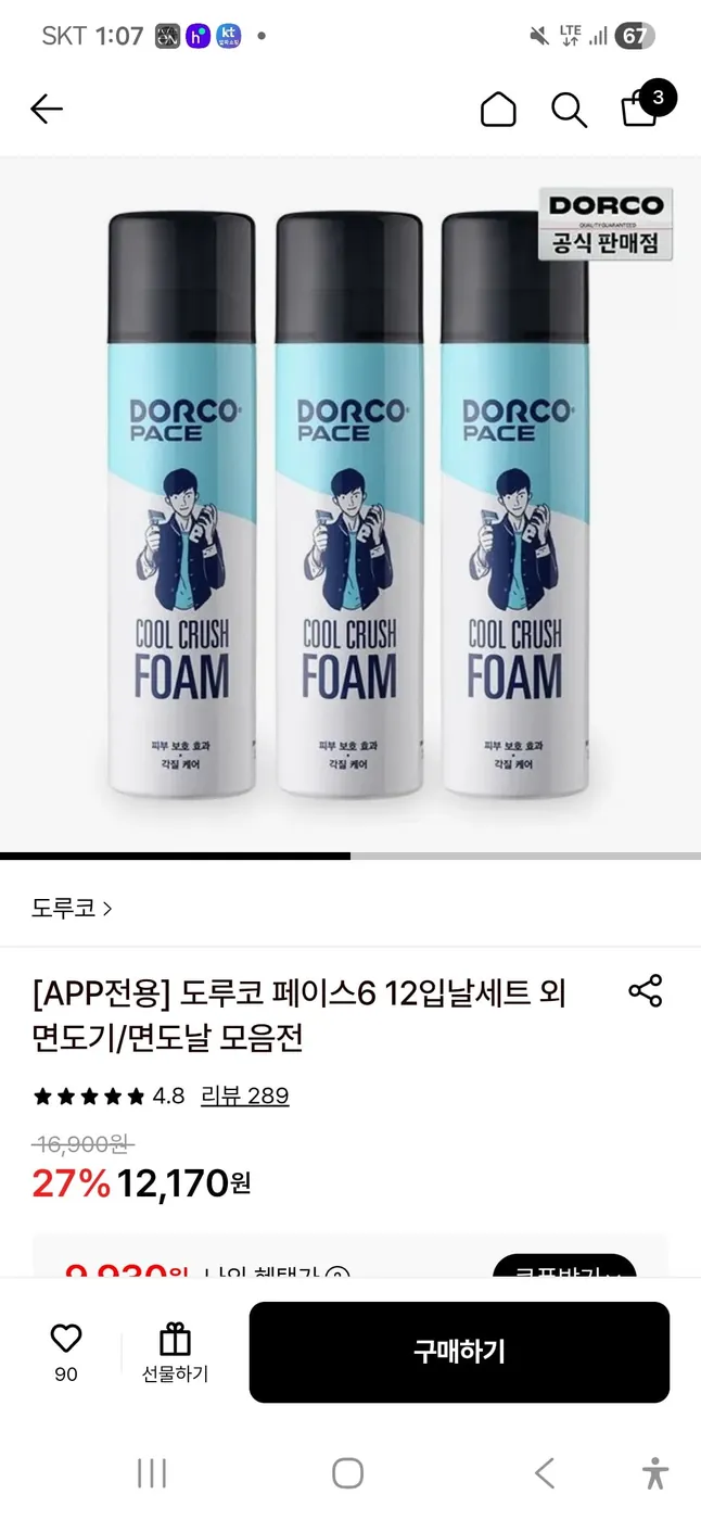 [롯데온] 도루코 쿨크러쉬 쉐이빙폼 250ML 3통(특정 결제 수단 적용가 9,930원/무료배송)