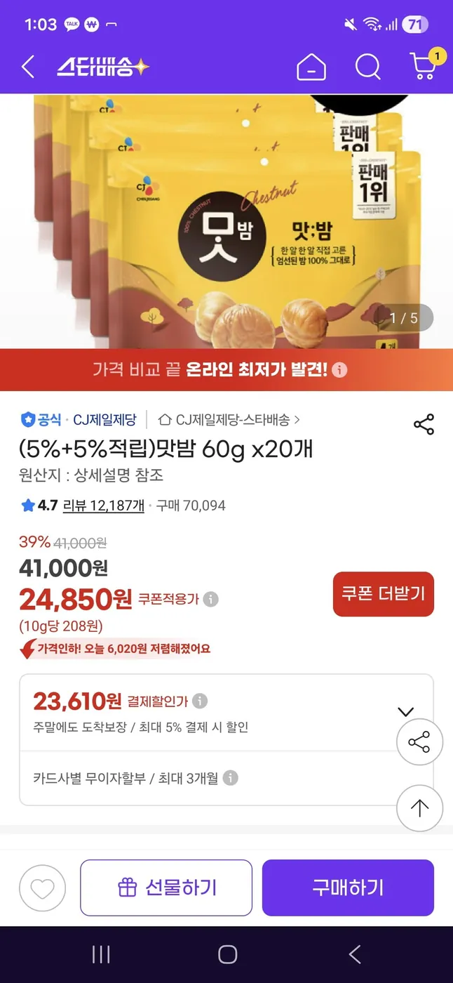 [G마켓] 맛밤 60g x20개 (23,610원/무배)
