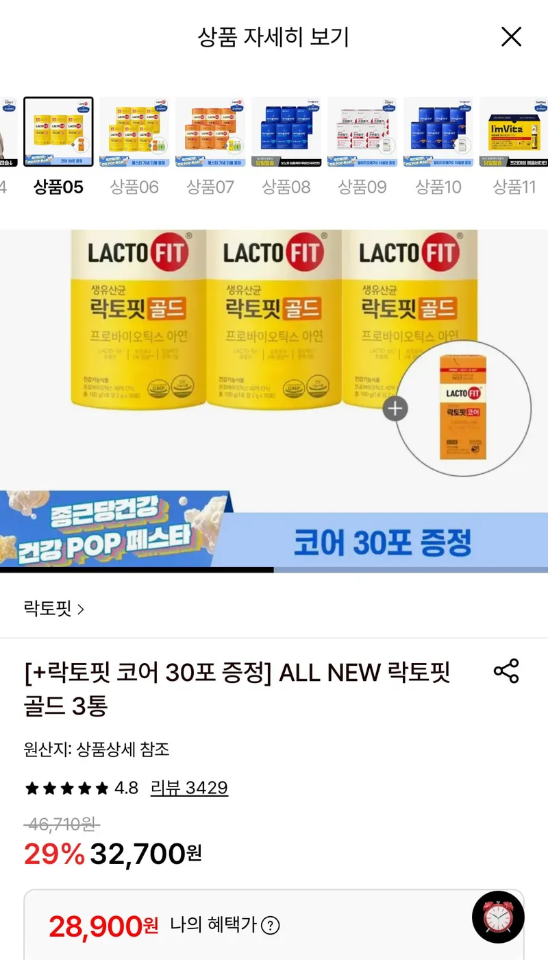 [롯데온] ALL NEW 락토핏 골드 3통 + 코어 30포 증정 (28,900원/무료)