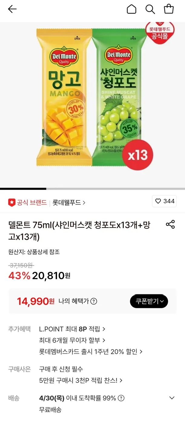 [롯데온] 델몬트 75ml(샤인머스캣 청포도x13개+망고x13개)