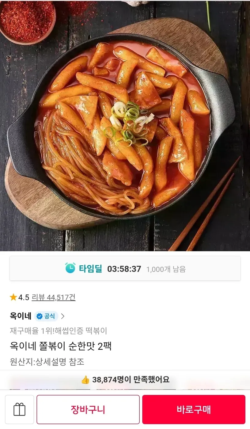 [11번가] 옥이네 쫄볶이 420g 2팩 (6,400원/무료배송)