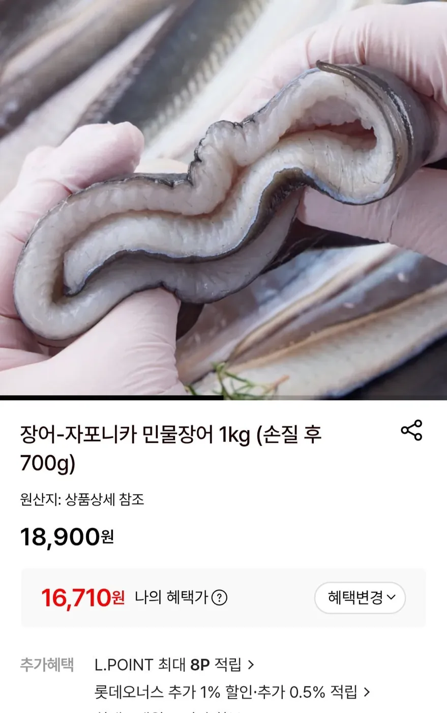[롯데온] 자포니카 민물장어 1kg (16,710원/무료)