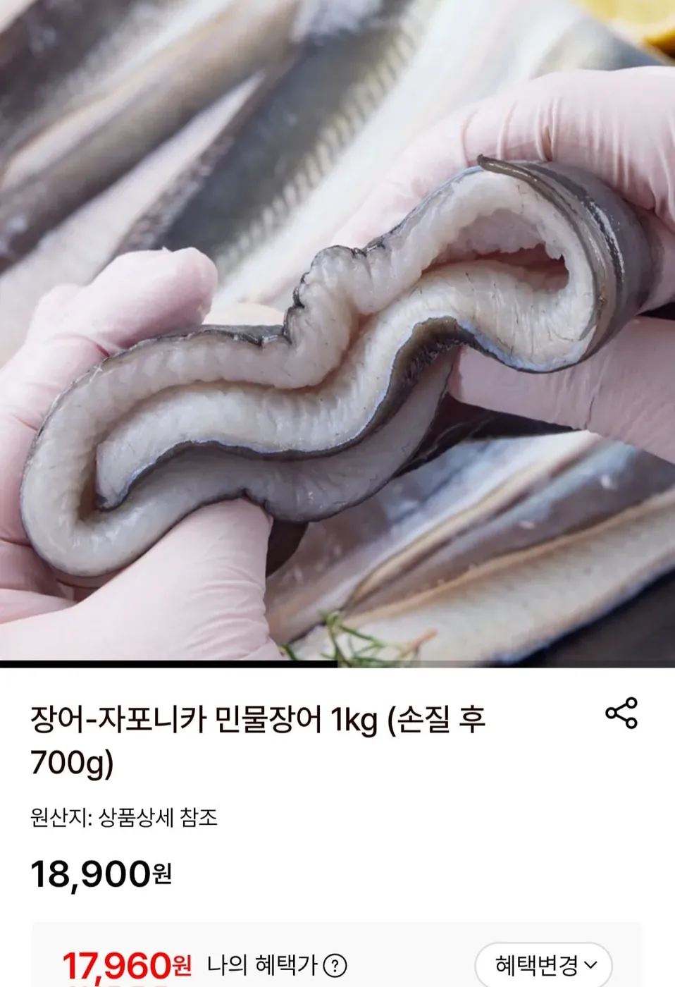[롯데온] 장어-자포니카 민물장어 1kg (손질 후 700g) (17,960원/무료)