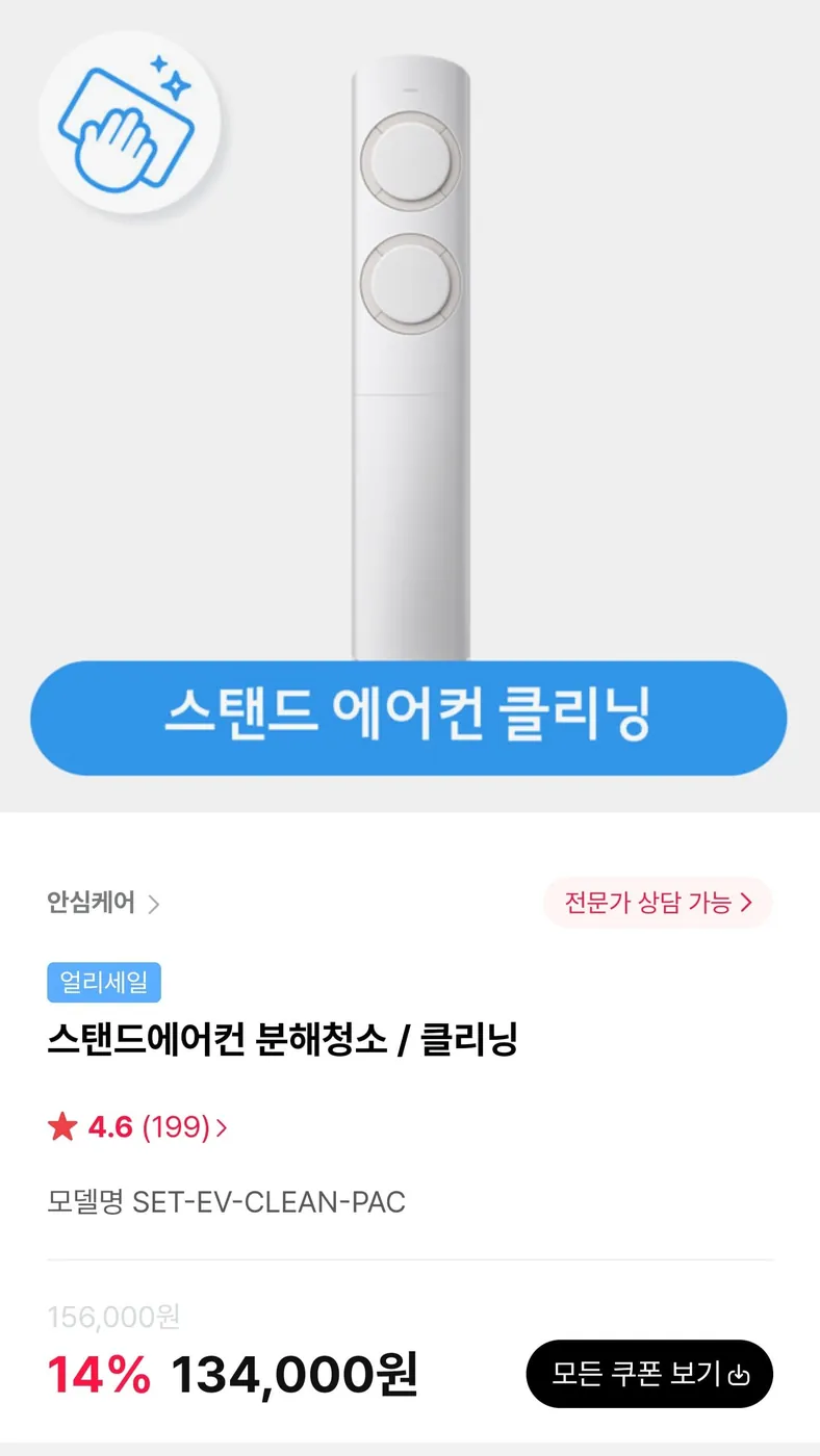 [E 하이마트] 하이마트 스탠드형 에어컨 클리닝