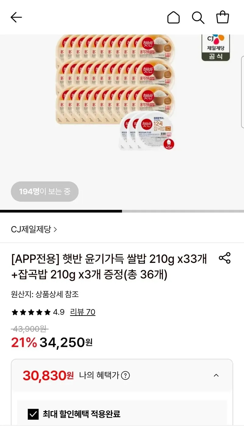 [롯데온] 햇반 윤기 쌀밥 210g 33개+잡곡밥 210g 3개 증정