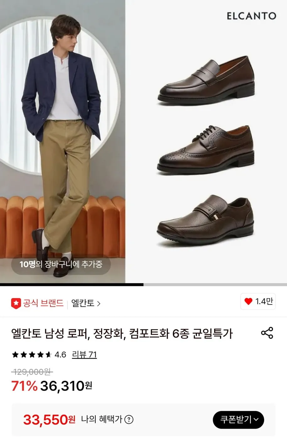 [롯데온] 엘칸토 남성 로퍼, 정장화, 컴포트화 6종 (33,550원/무료)