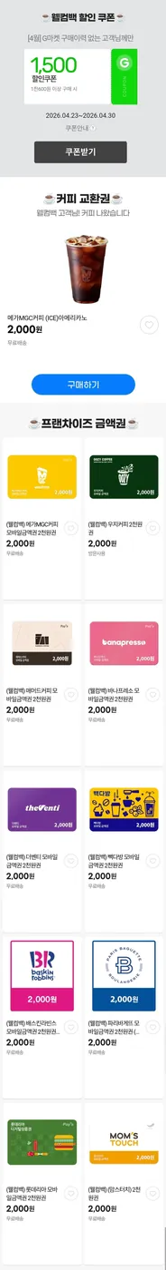 [G마켓] G마켓 4월 미구매자 1,500원 쿠폰