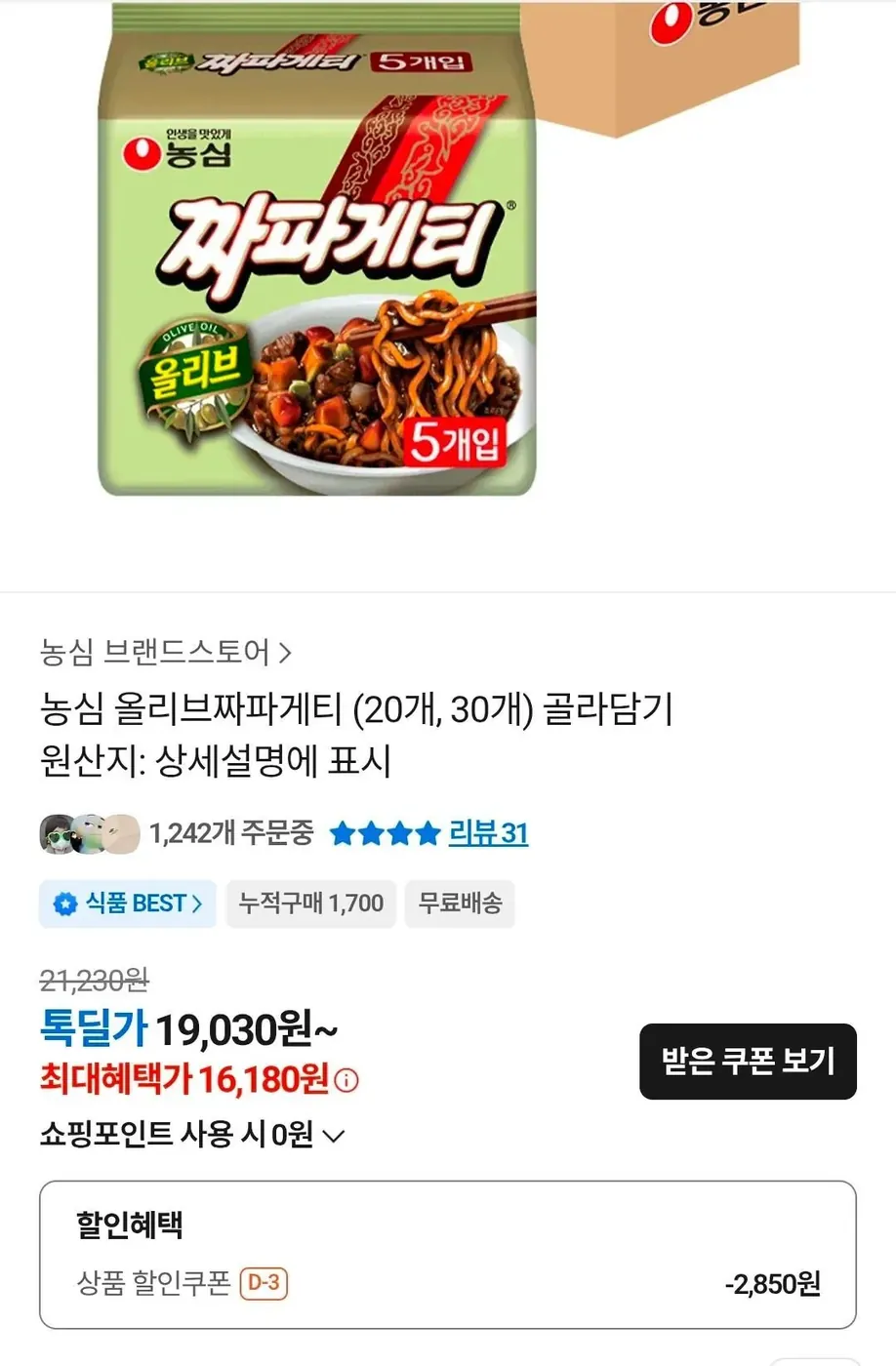 [톡딜] 농심 올리브짜파게티 20개