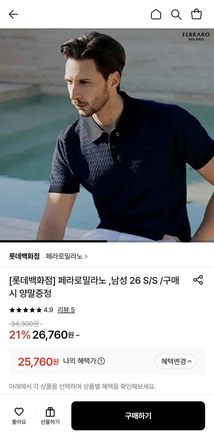 [롯데온] 페라로밀라노 피케 조직 제에리 티셔츠 외 다양 (25,760원/무료)