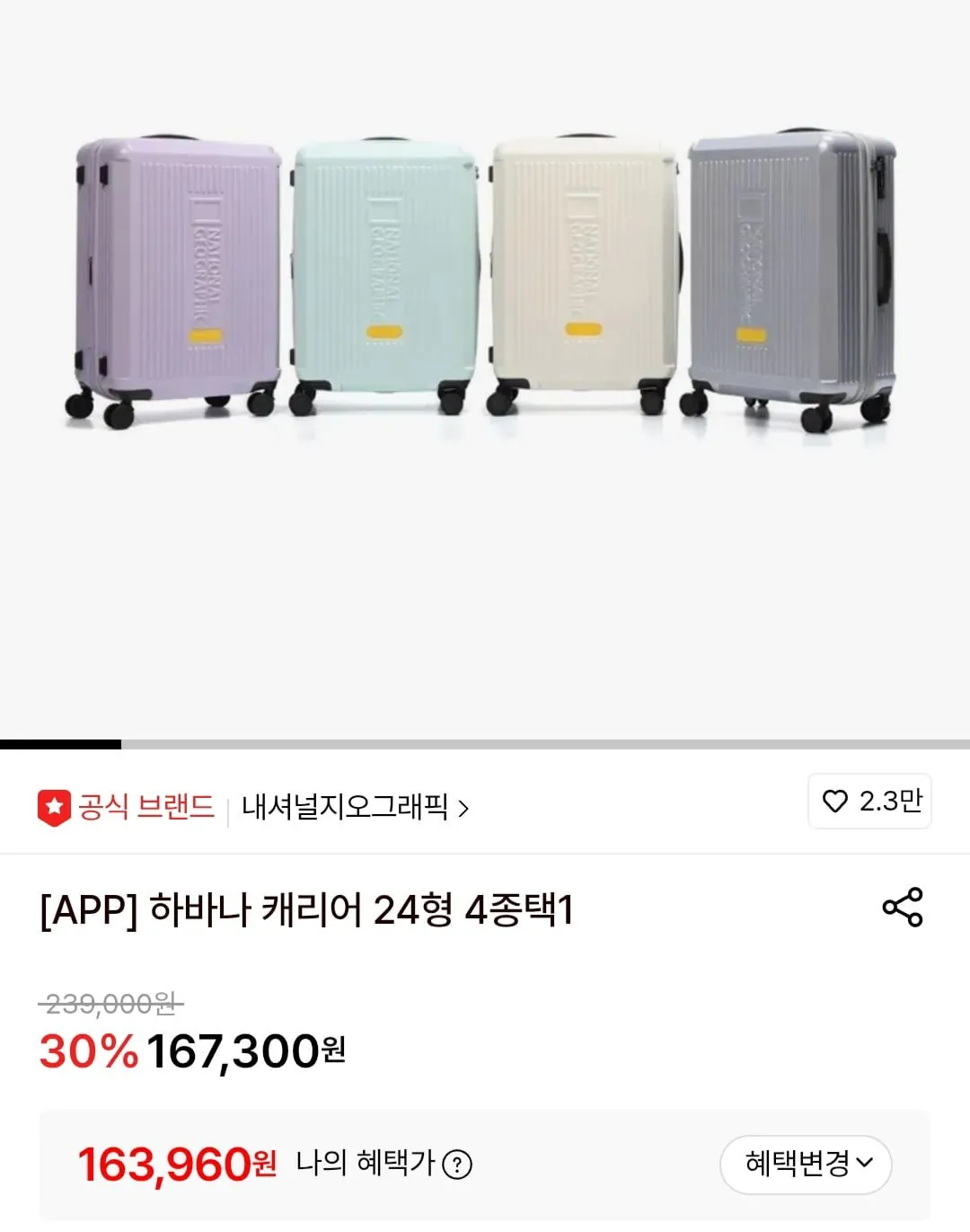 [롯데온] 하바나 캐리어 24형 4종 택 1 (163,960원/무료)