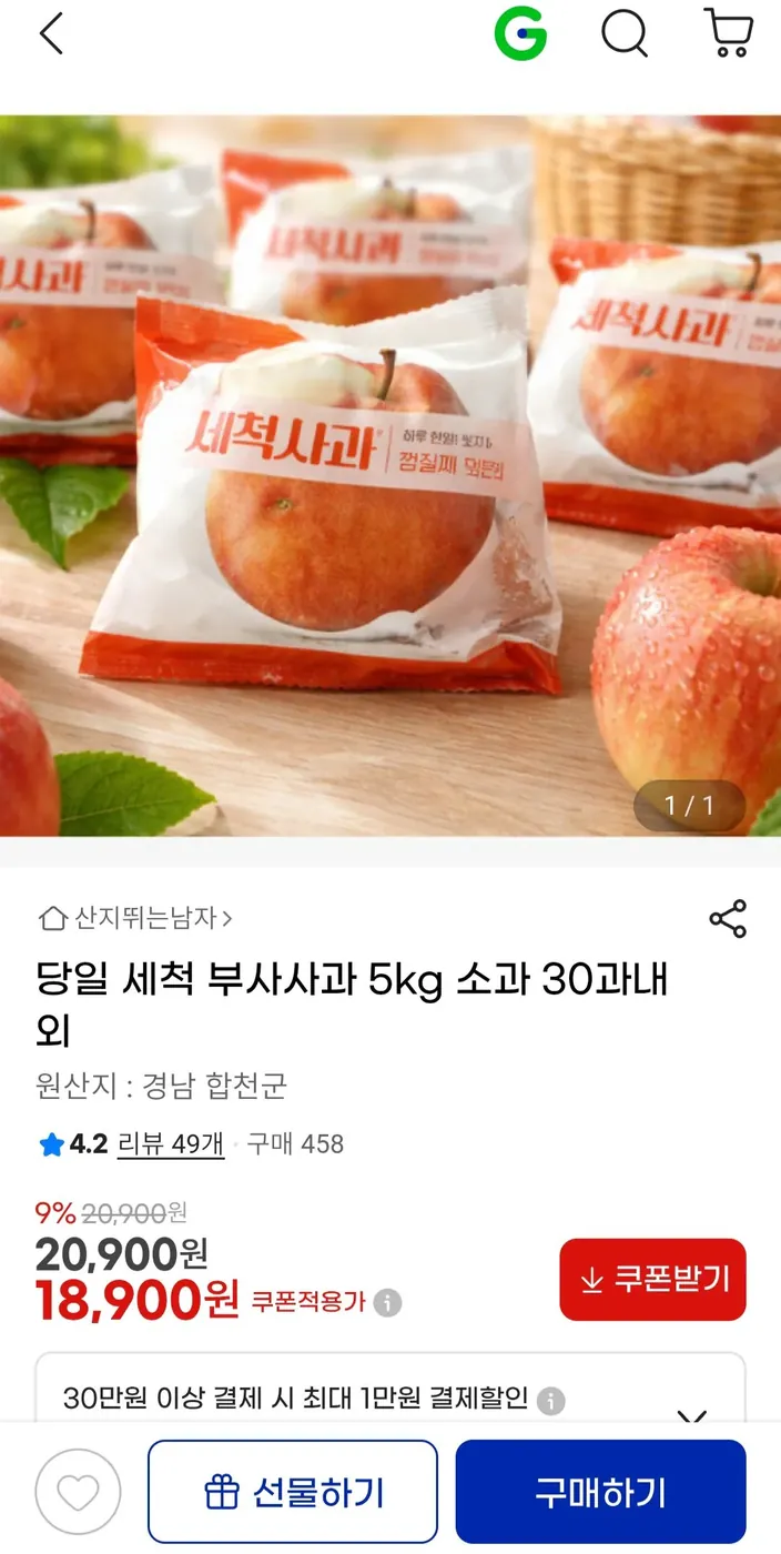 [G마켓] 당일세척 부사사과 5kg 소과 30과내외