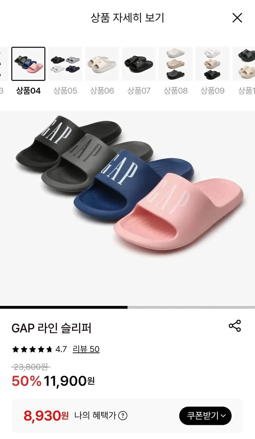 [롯데온] GAP 라인 슬리퍼 (8,930원/무료)