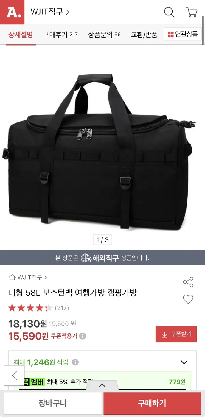 [옥션] 대형 58L 보스턴백 더플백