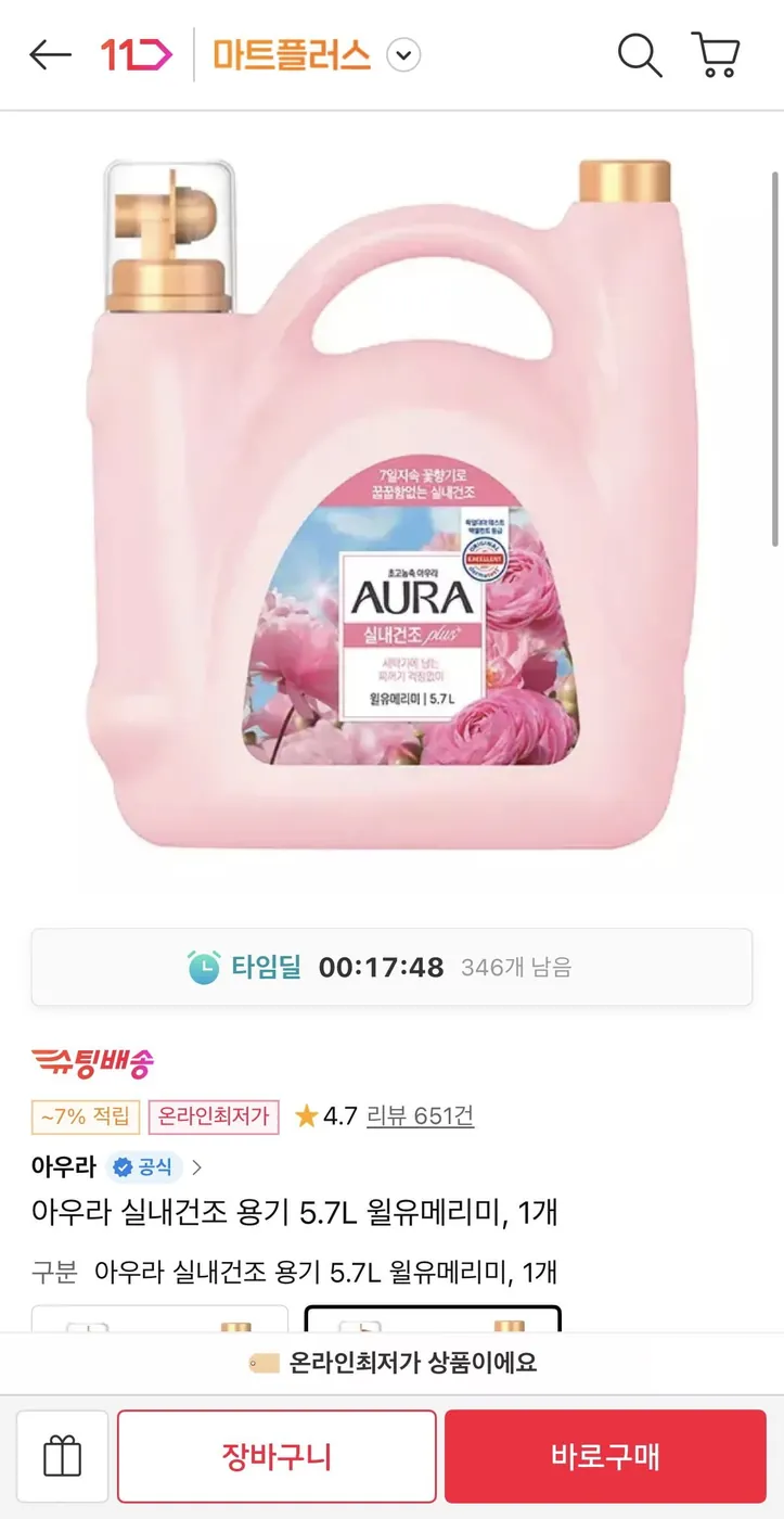 [11번가] 아우라 실내건조 용기 5.7L 윌유메리미, 1개(티멤12,610원/무료)