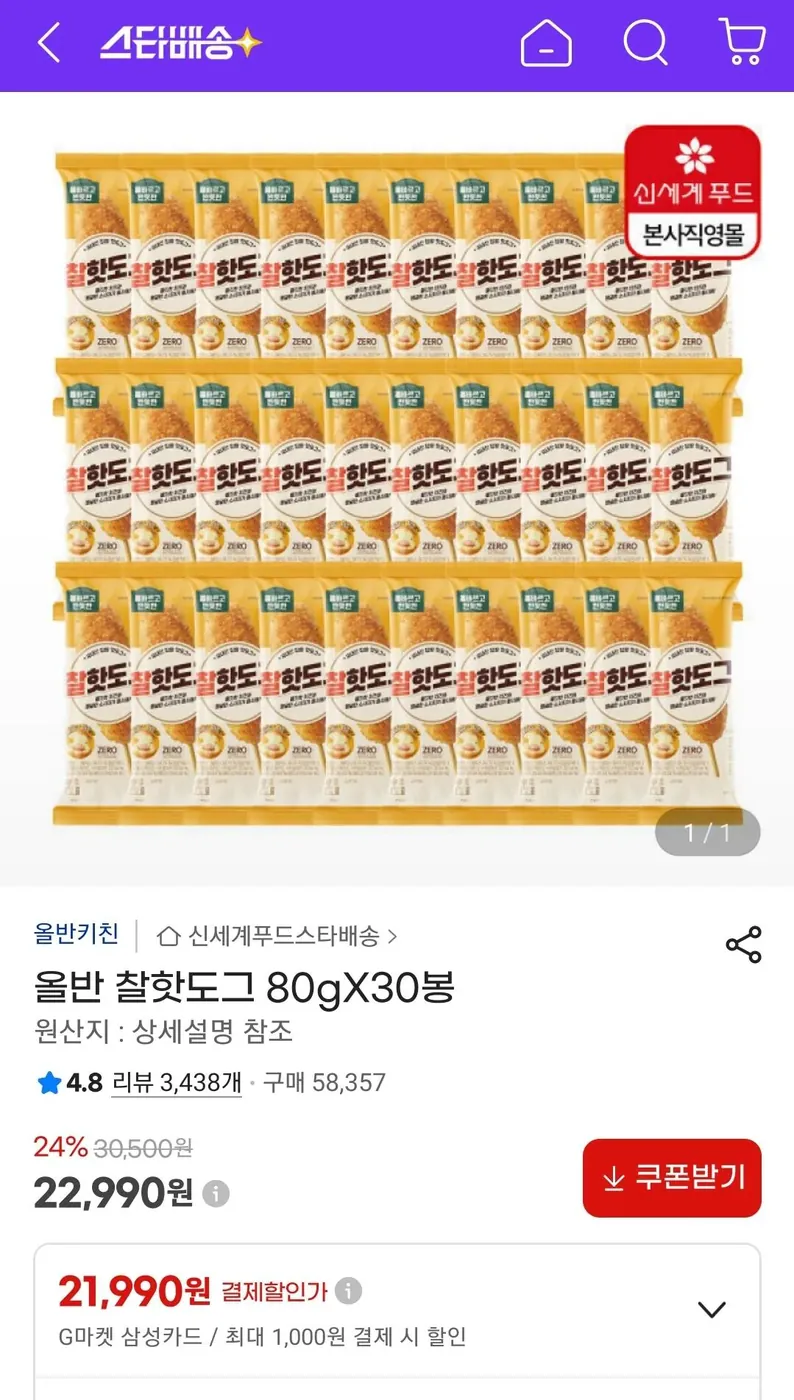 [G마켓] 올반 찰핫도그 80gX30봉