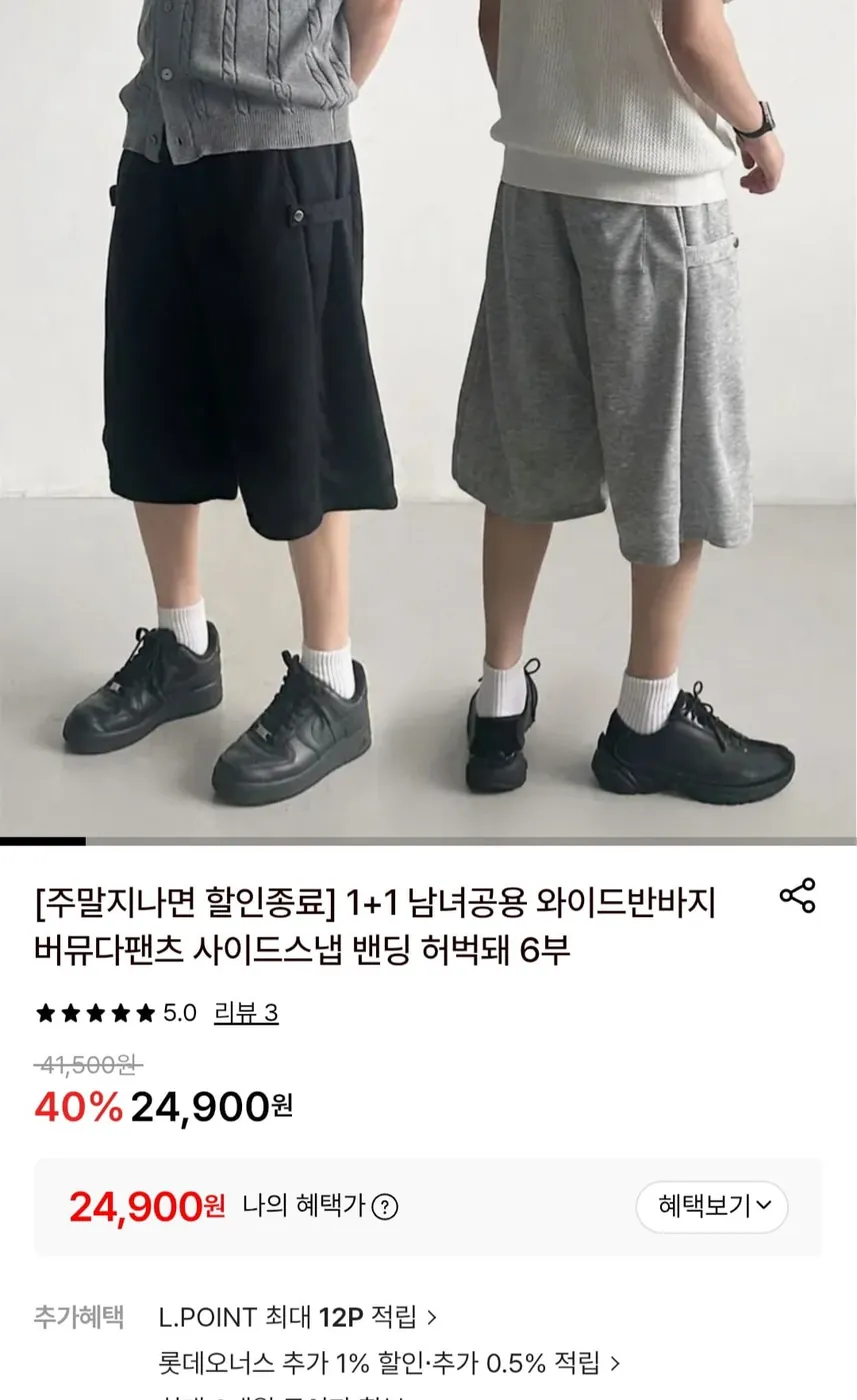 [롯데온] 1+1 남녀공용 와이드반바지 버뮤다팬츠 (24,900원/무료)