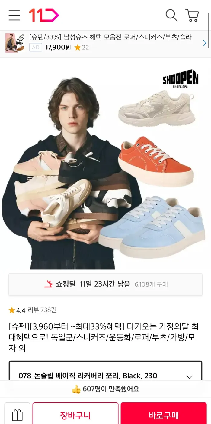 [11번가] 슈펜 독일군외 스니커즈 모음 (다양/무료)