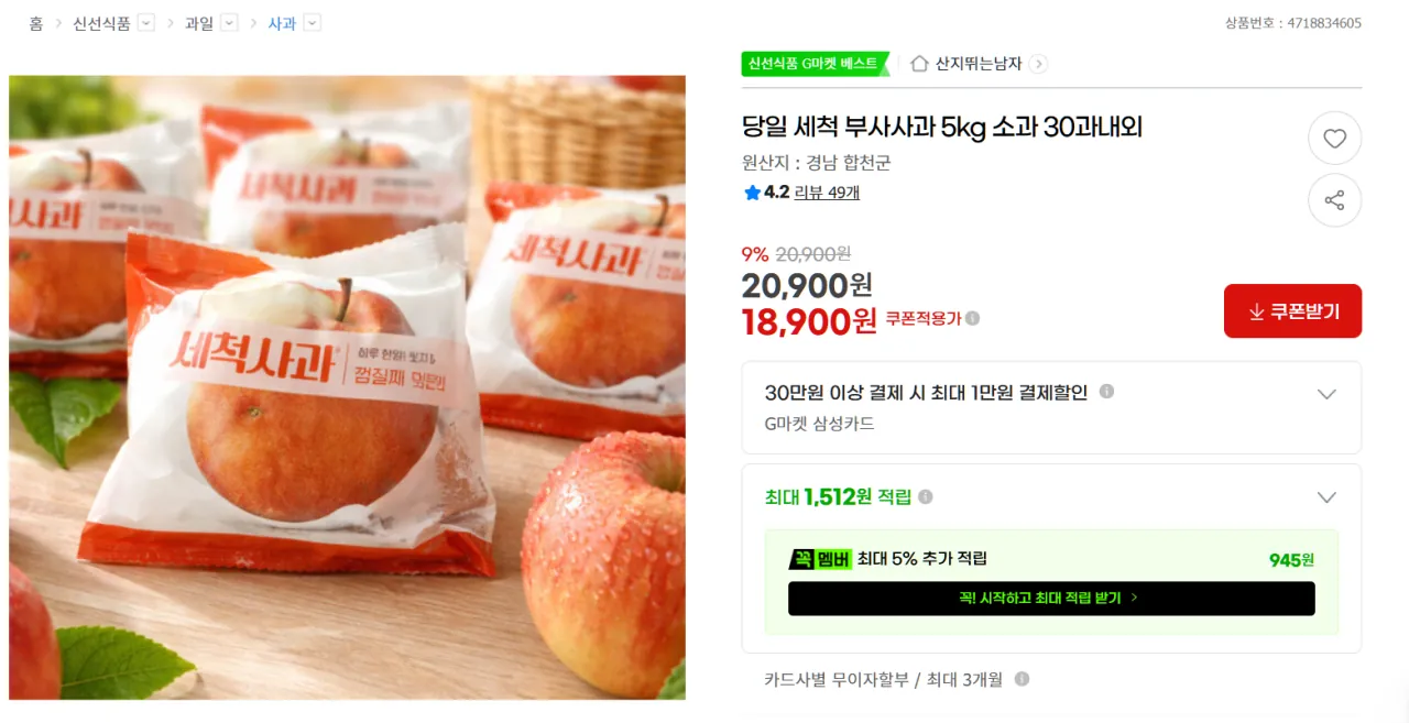 [G마켓] 당일 세척 부사사과 5gk 소과 30과내외