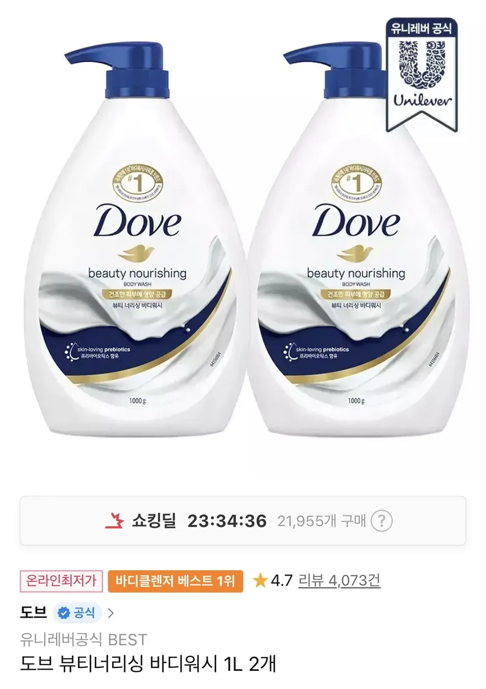 [11번가] 도브 바디워시 1L 2개 (11,480원/무료)