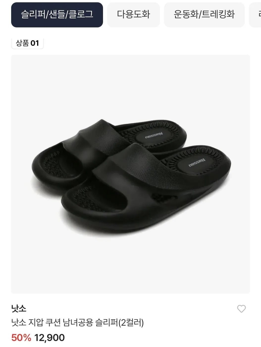 [롯데온] 낫소 지압 쿠션 슬라이드 (9,320원/무료)
