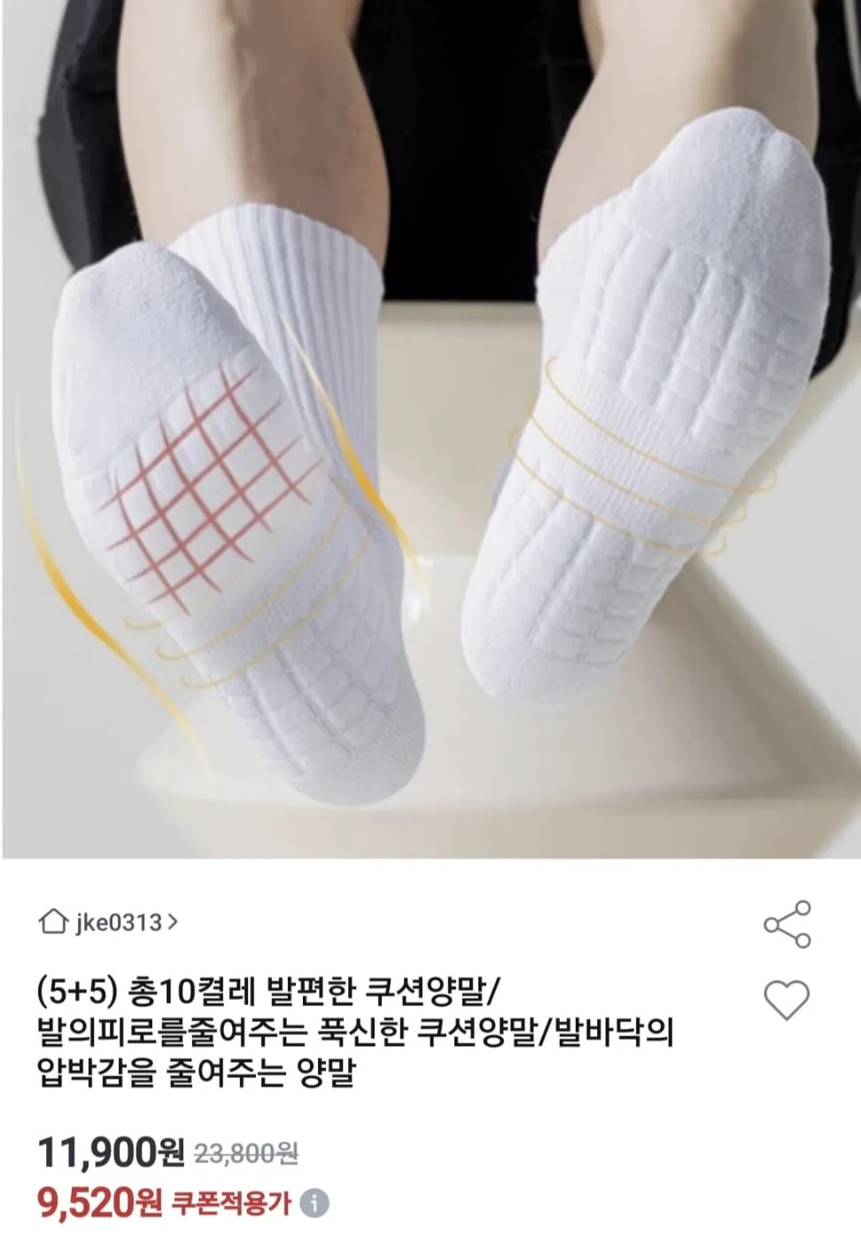 [옥션] 도톰 쿠션 양말 10켤레 (9,520원/무료)