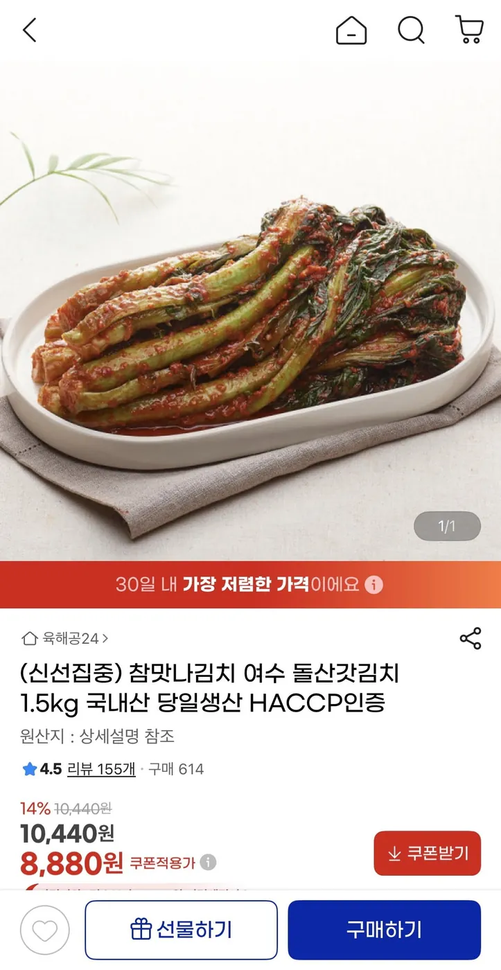 [G마켓] 여수 돌산갓김치 1.5kg (8,880원/무배)