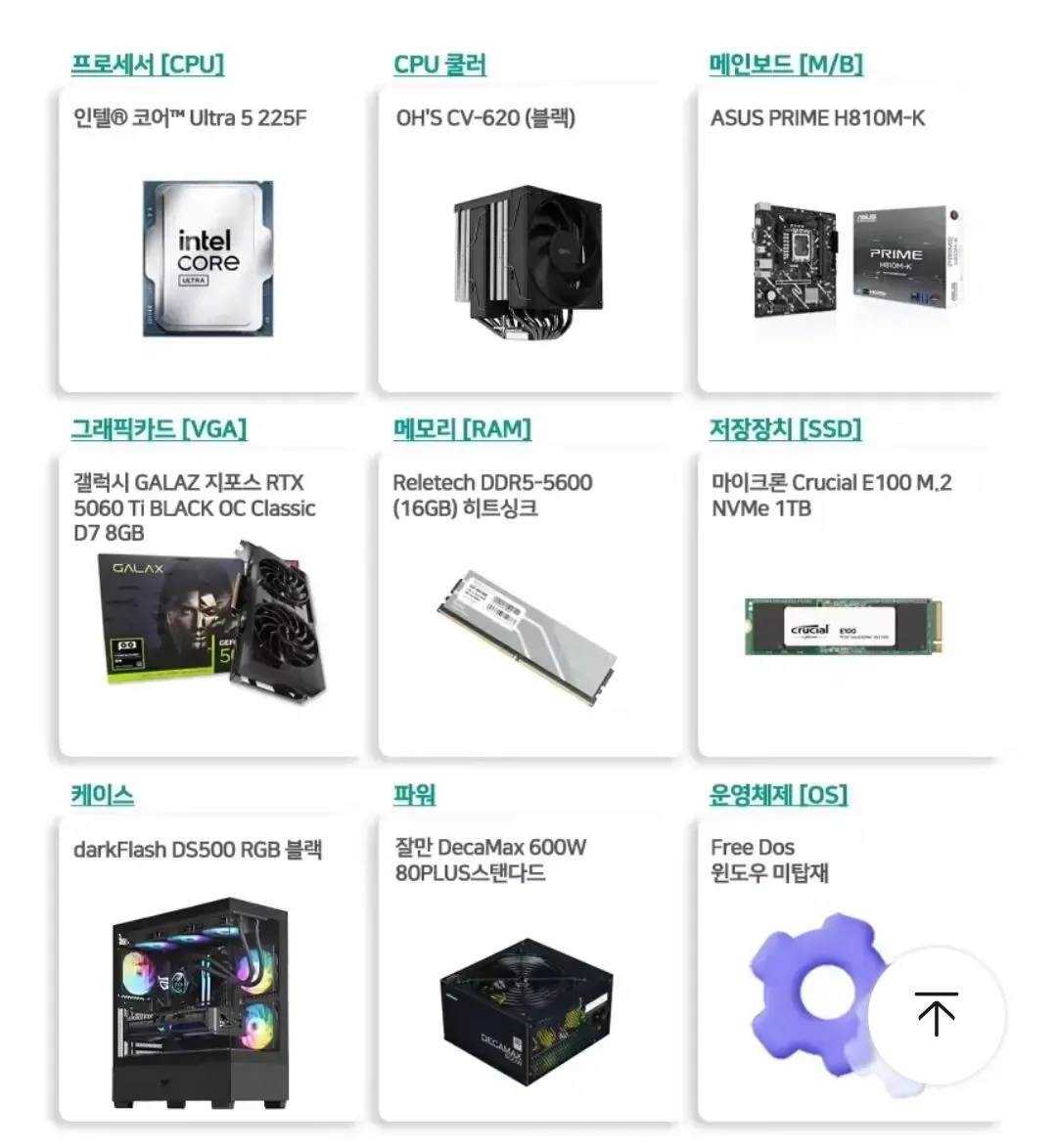 [알리] 225F + 5060TI 게이밍 데스크탑