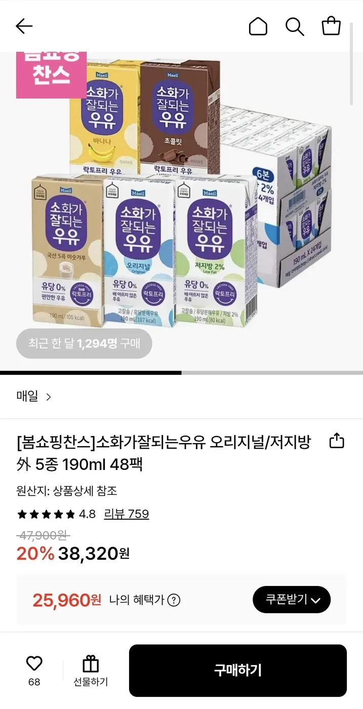 [롯데온] 매일 소화가잘되는우유 오리지널/저지방 외 5종 190ml 48팩