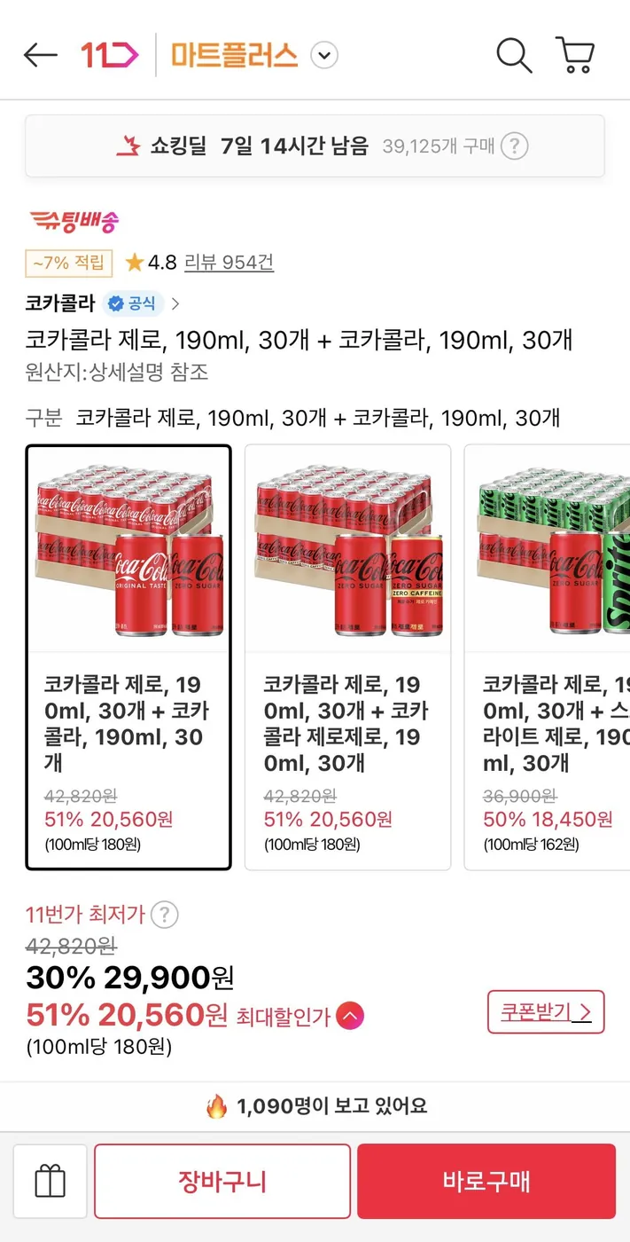 [11번가] 코카콜라 제로, 190ml, 30개 + 코카콜라, 190ml, 30개(20,560원/무료배송)