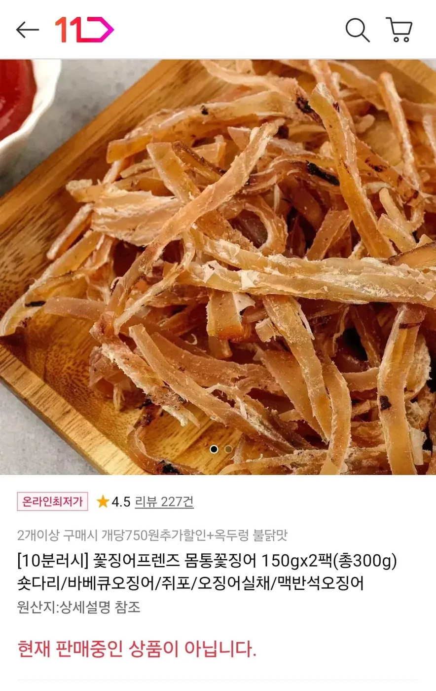 [11번가] 몸통 맥반석오징어/납작숏다리 외 다양 (13990원/무료)